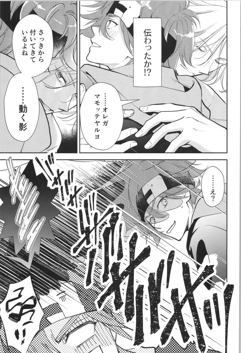 王子で野獣 Page.20