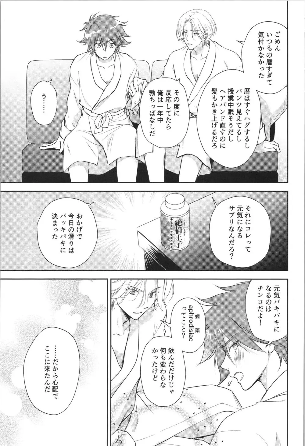 王子で野獣 Page.30