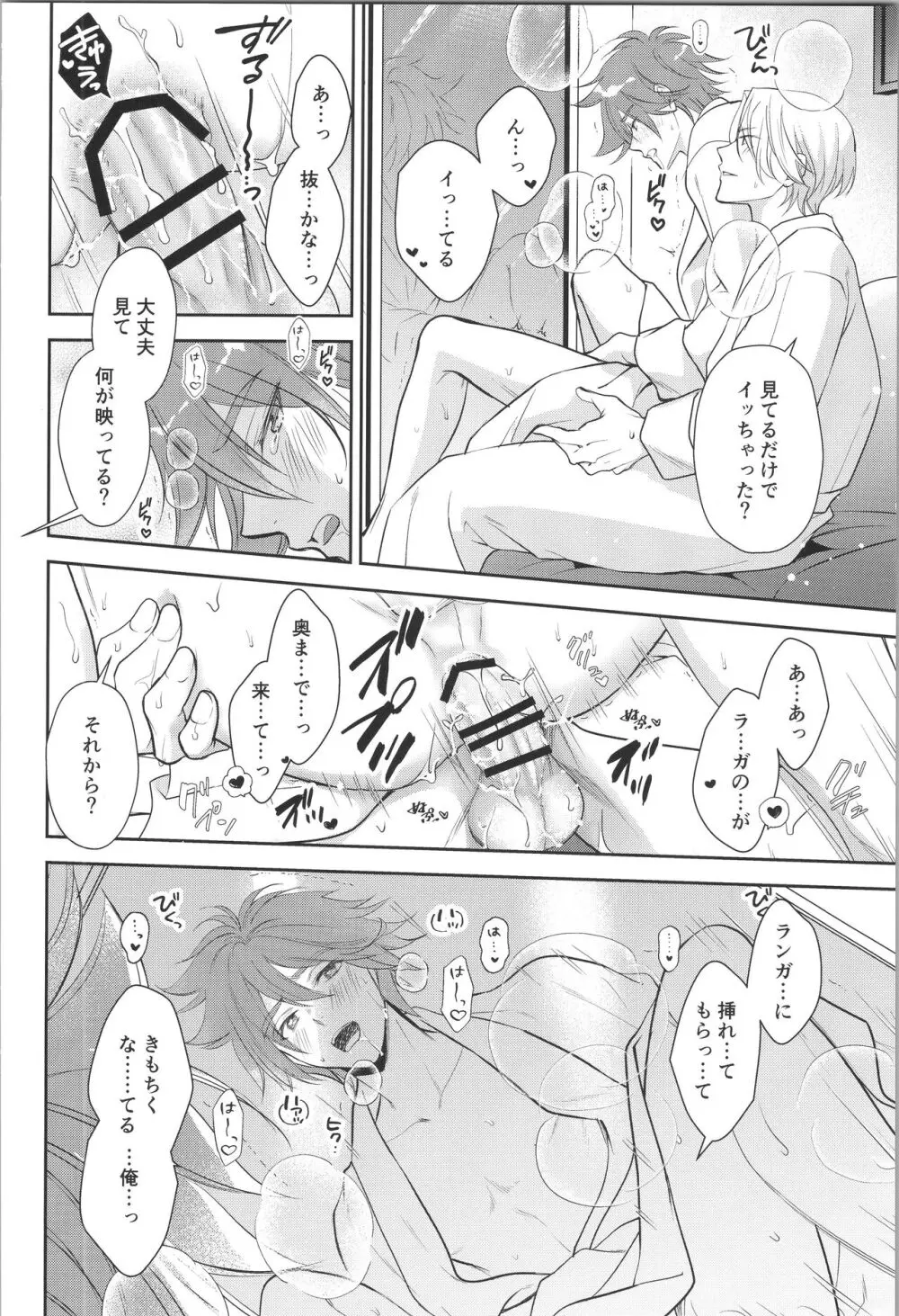 王子で野獣 Page.41