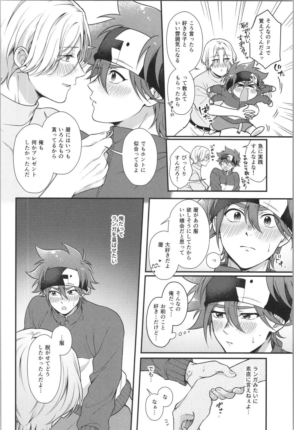 おれは何にもいらないよ Page.13