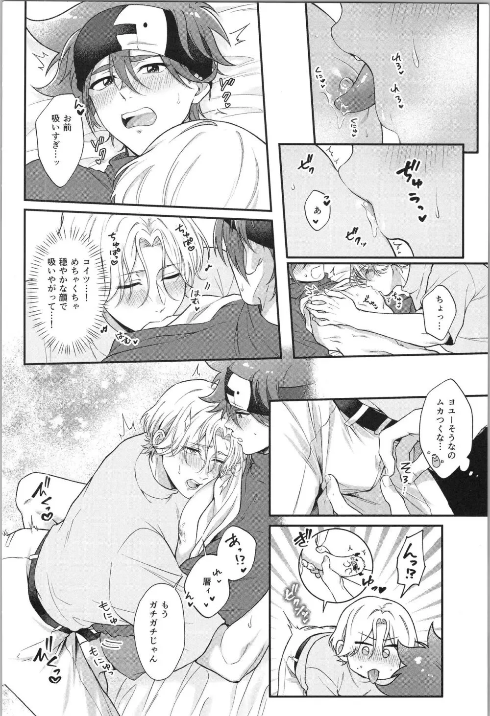 おれは何にもいらないよ Page.19