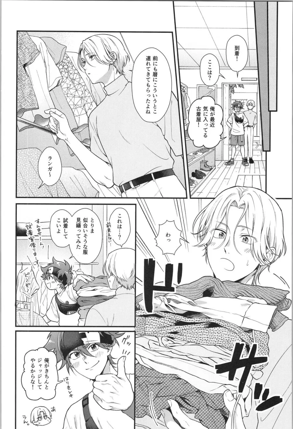 おれは何にもいらないよ Page.5