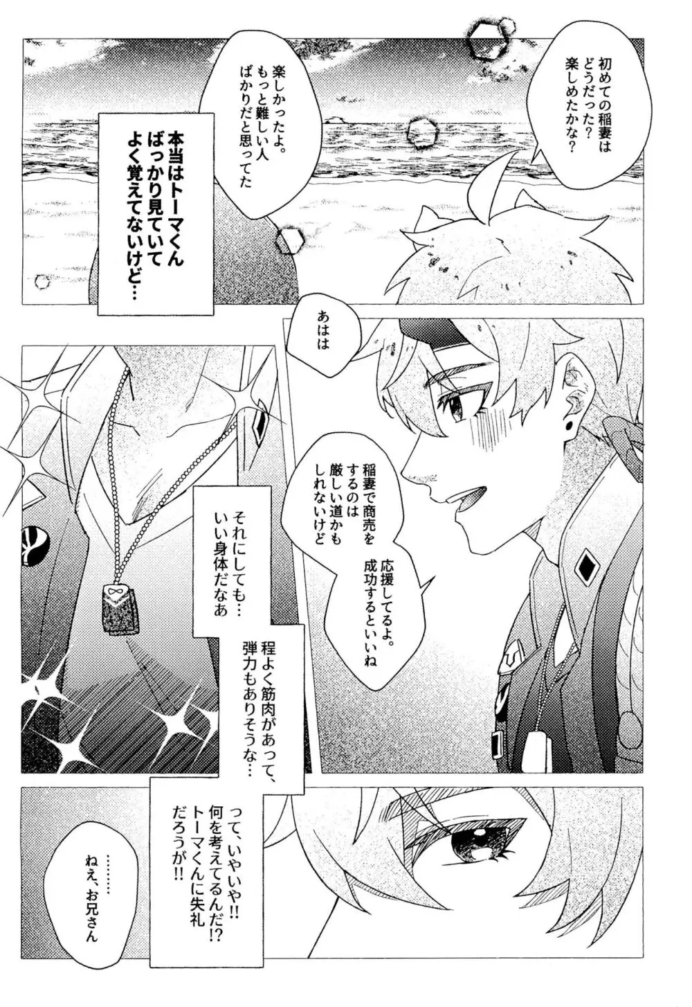 トーマくんとえっちな秘事 Page.8