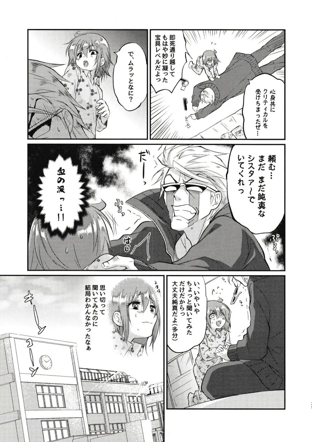 えろませガキにご注意ください Page.24