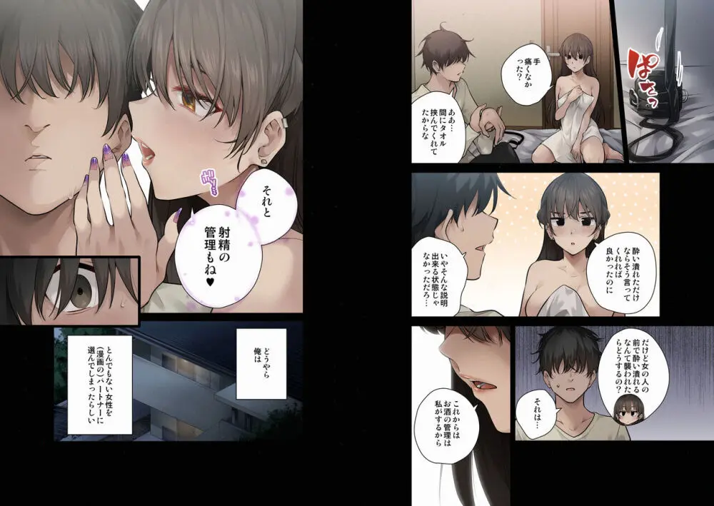 【フルカラー版】見知らぬ女子高生に監禁された漫画家の話 ~if~ Page.35