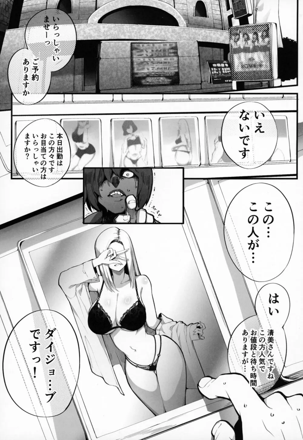 (C104) [Armadillo (練慈)] 僕の出会った理想の痴女は彼女の母親 (36)でした Page.2