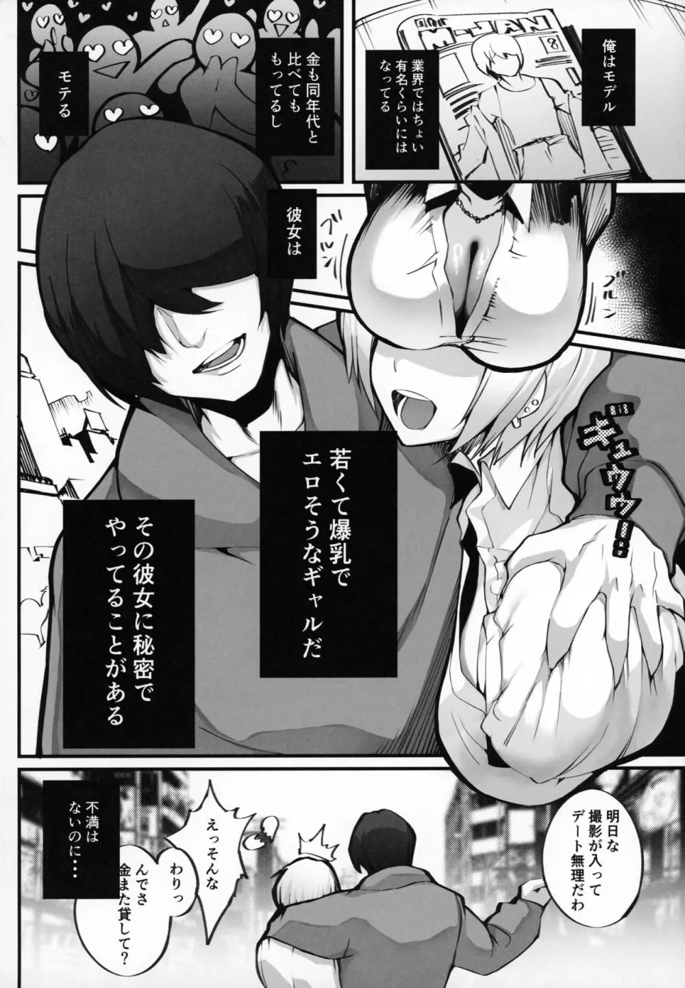 (C104) [Armadillo (練慈)] 僕の出会った理想の痴女は彼女の母親 (36)でした Page.3