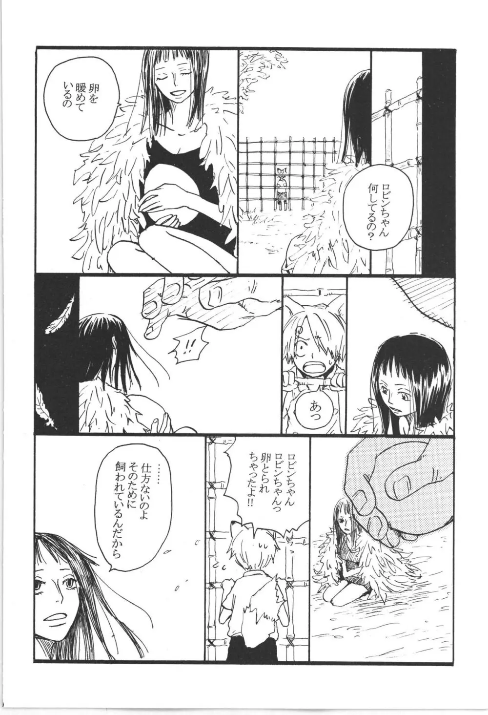 まほろば 総集編 Page.10