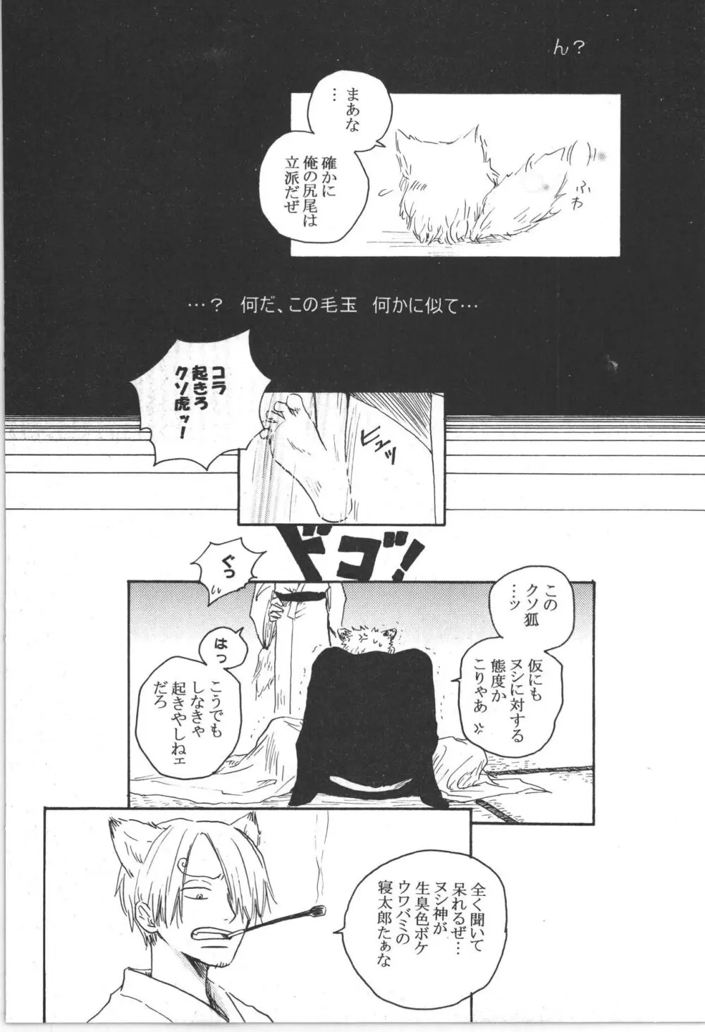 まほろば 総集編 Page.50