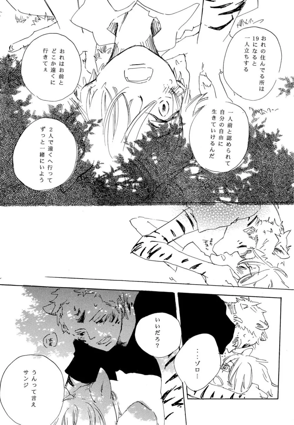 おとぎの森のとらきつね Page.21