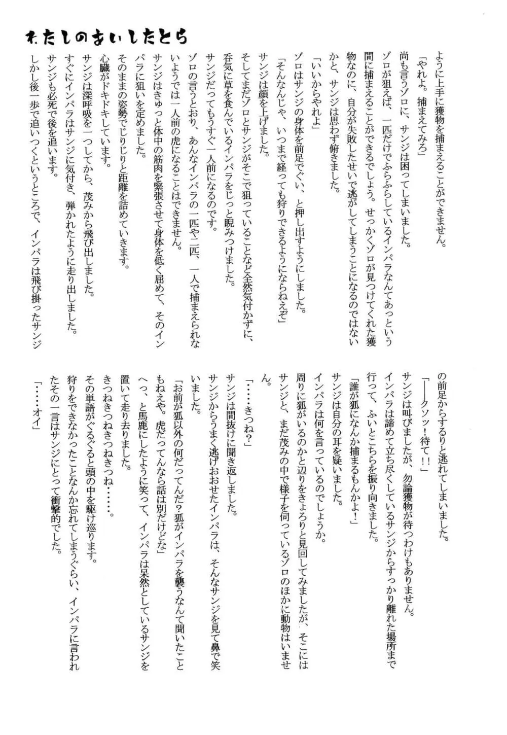 おとぎの森のとらきつね Page.35