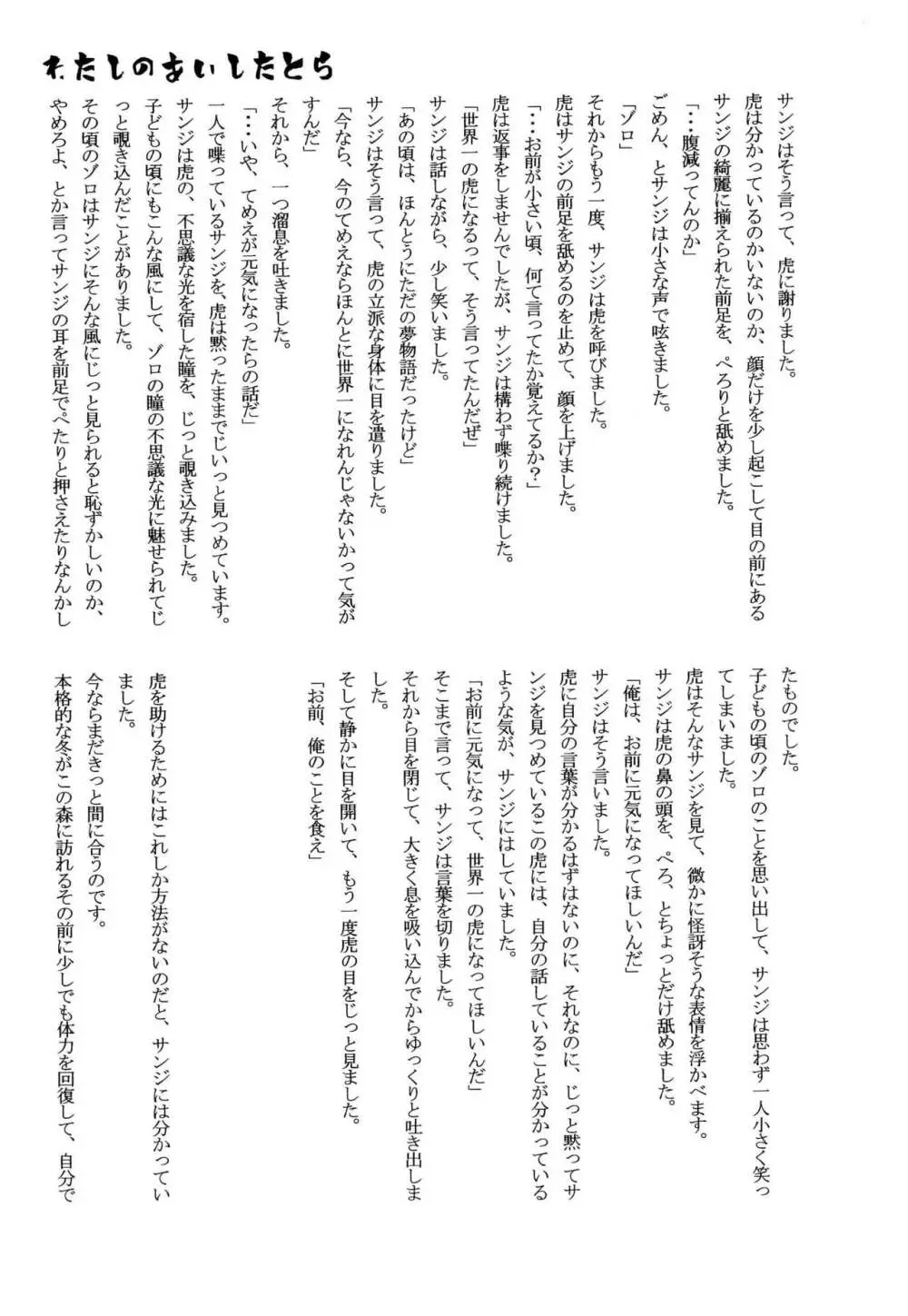 おとぎの森のとらきつね Page.55