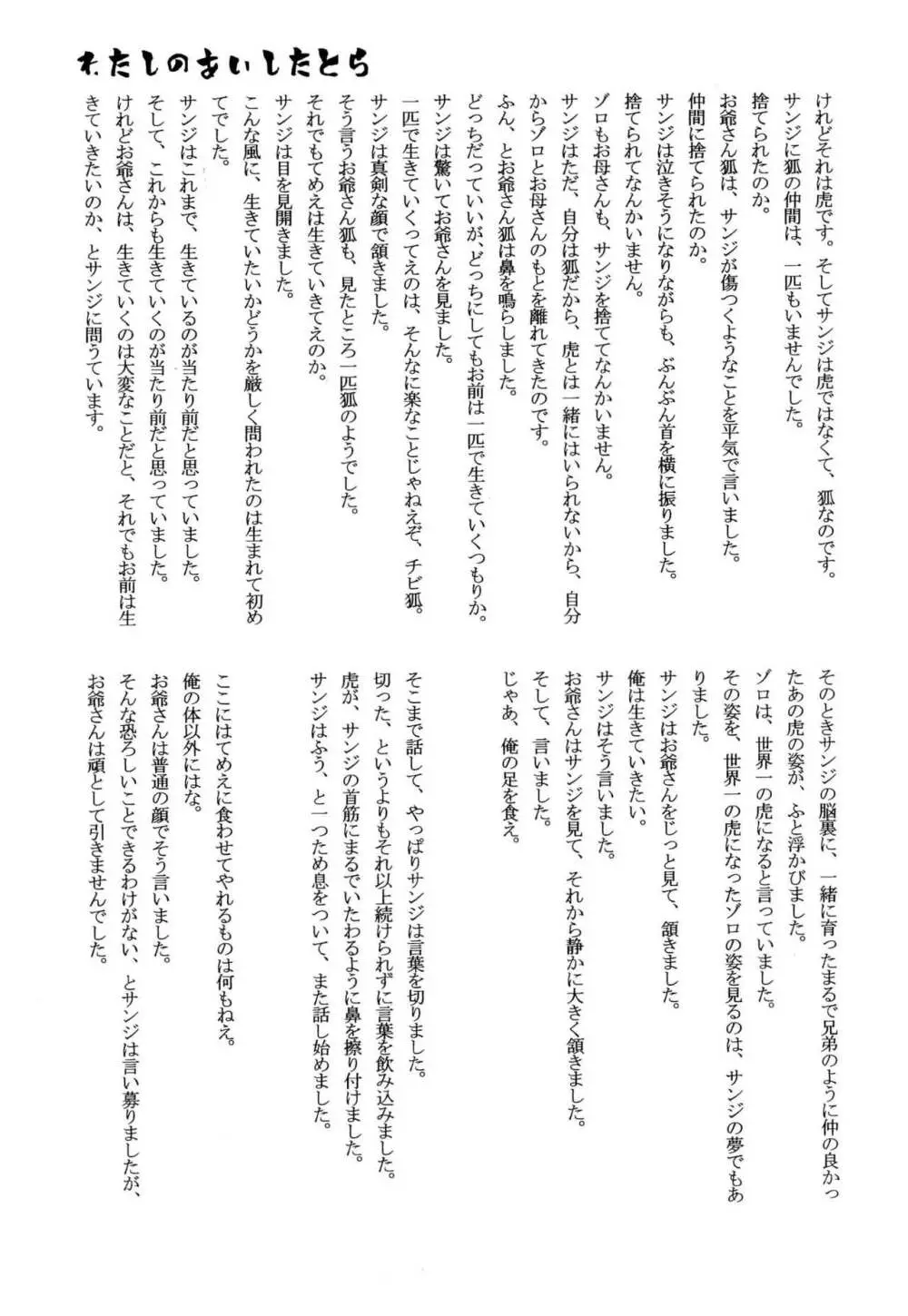 おとぎの森のとらきつね Page.60