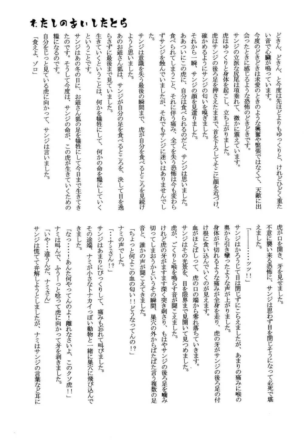 おとぎの森のとらきつね Page.62