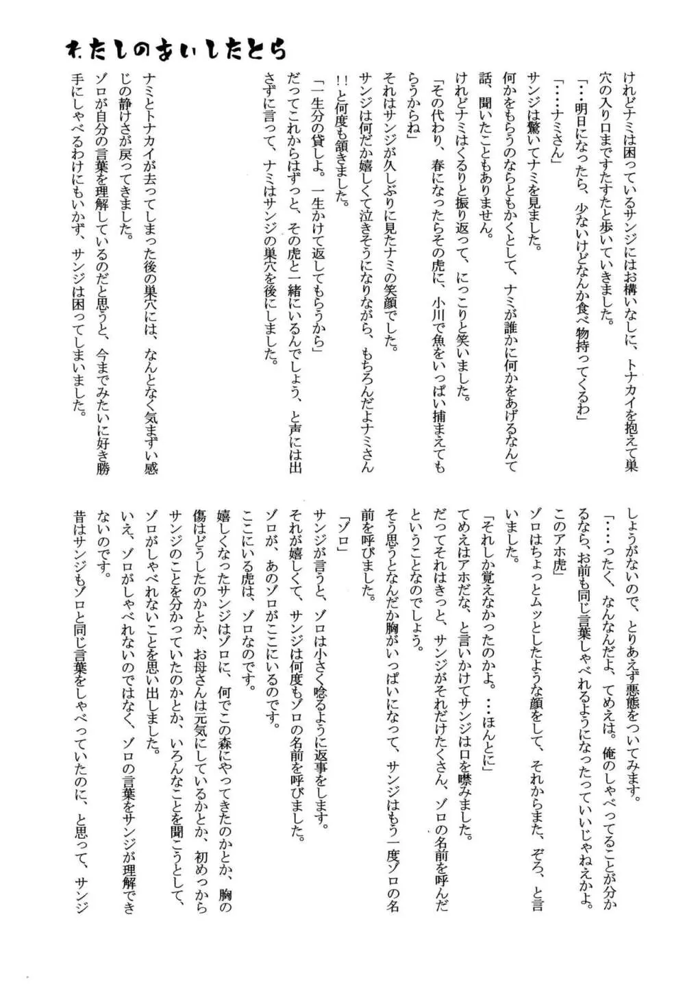 おとぎの森のとらきつね Page.66