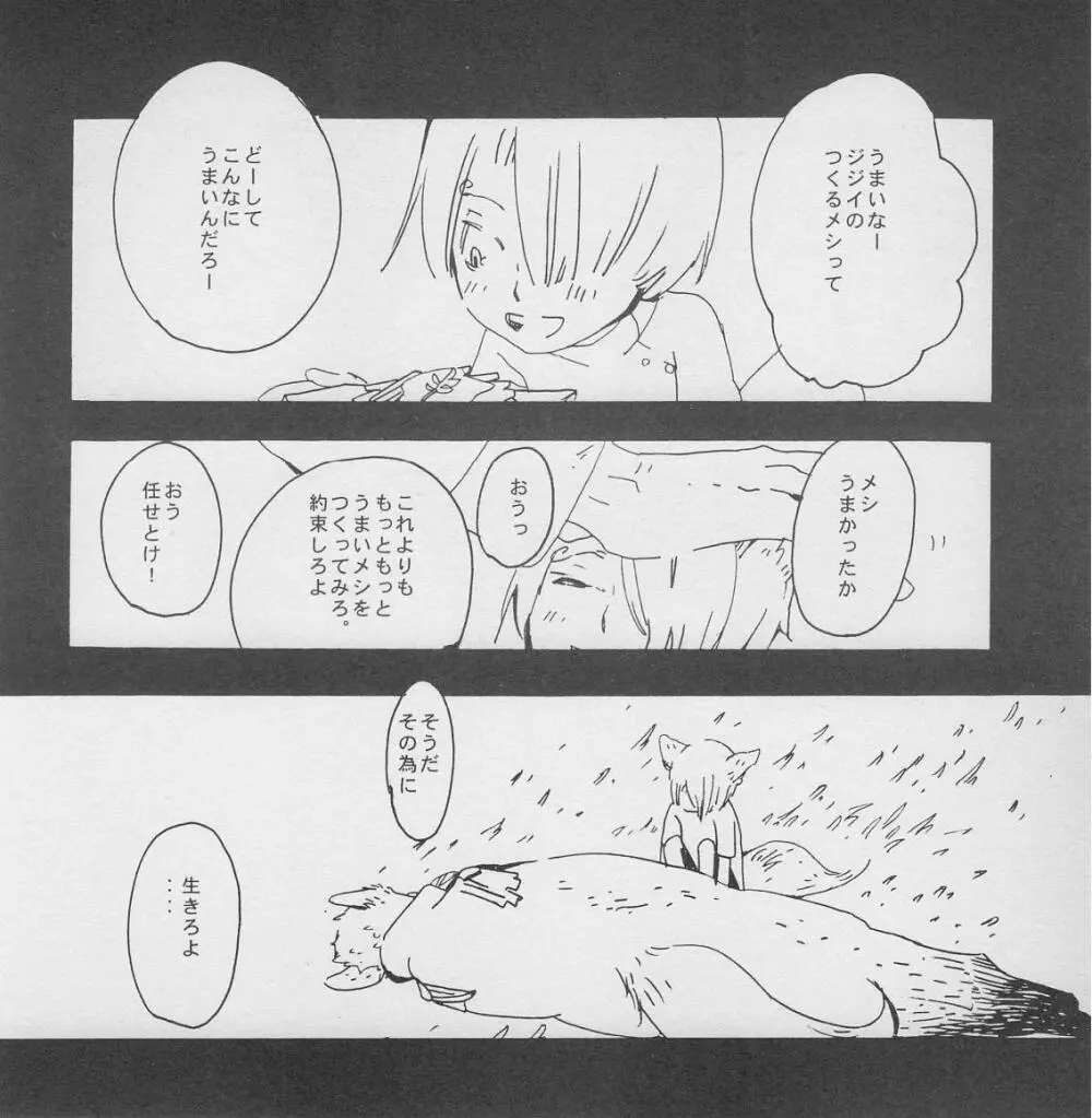 深い森の影から Page.23