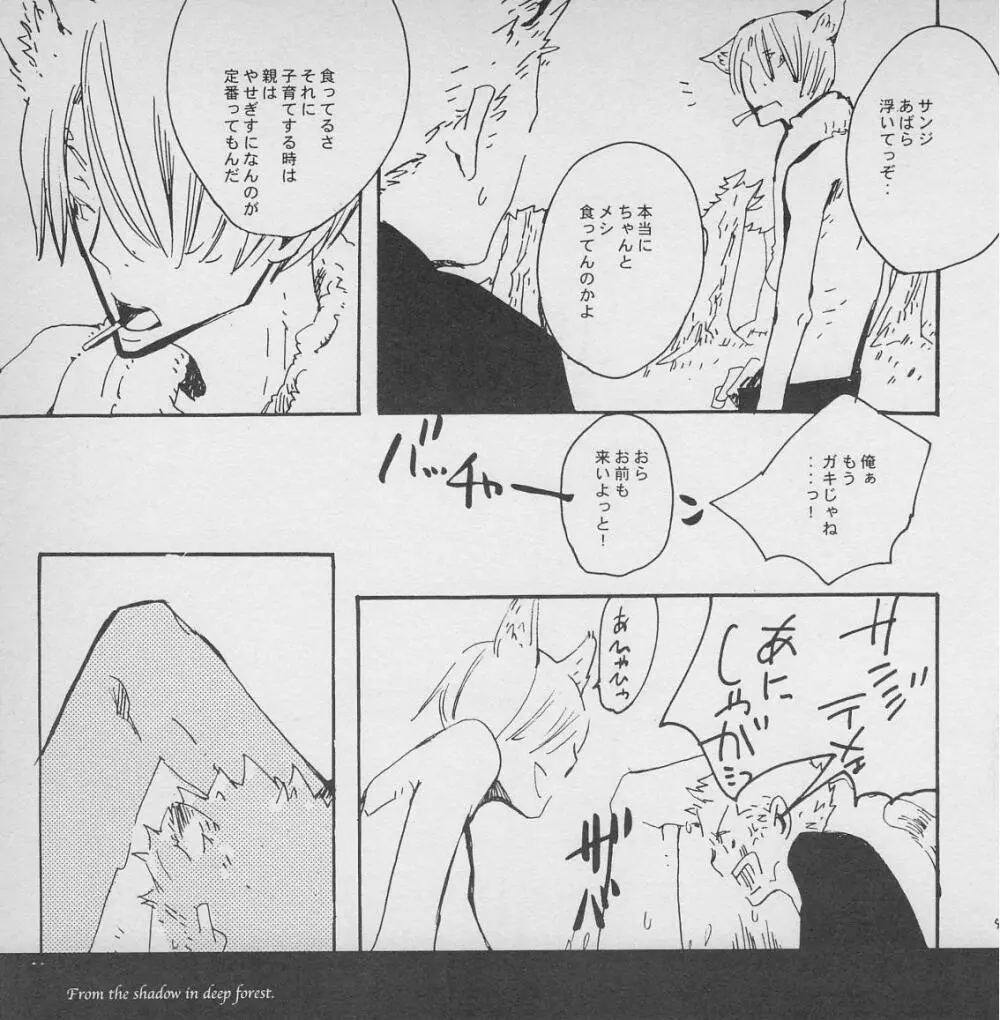 深い森の影から Page.42