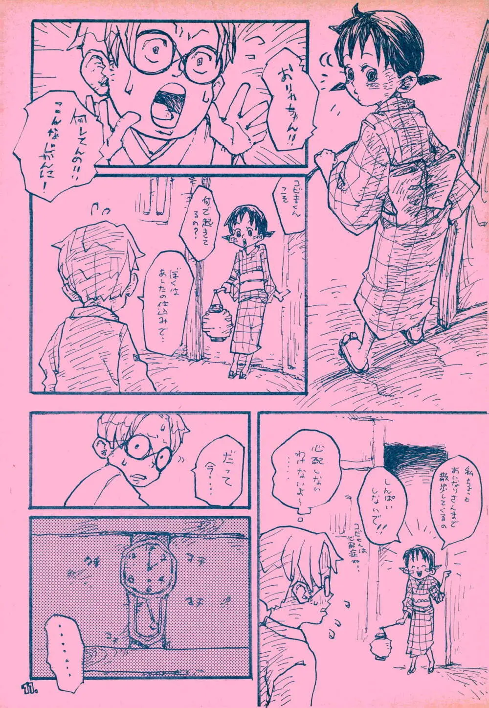 mangetu no yoru ni hana . Page.10