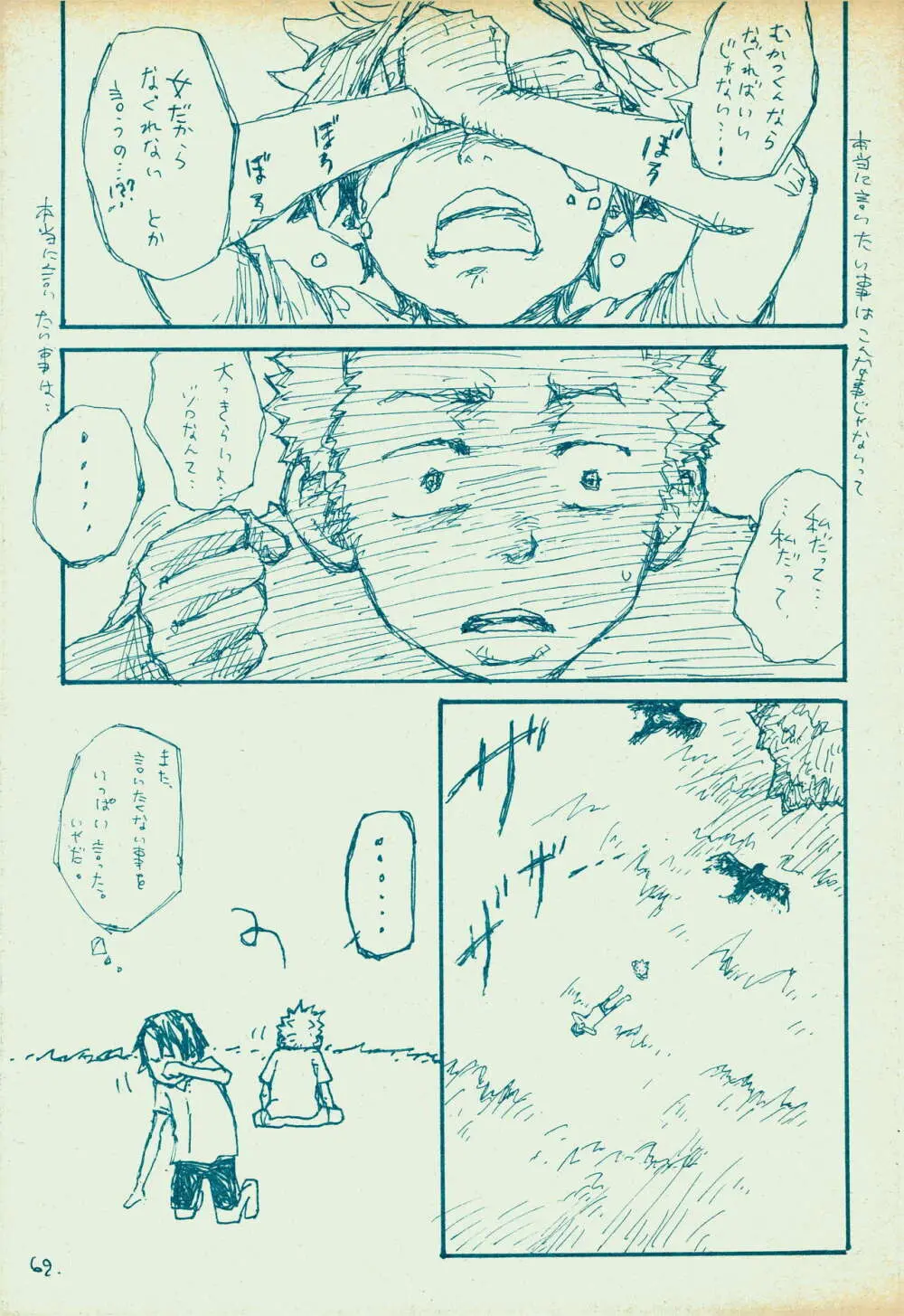 mangetu no yoru ni hana . Page.68