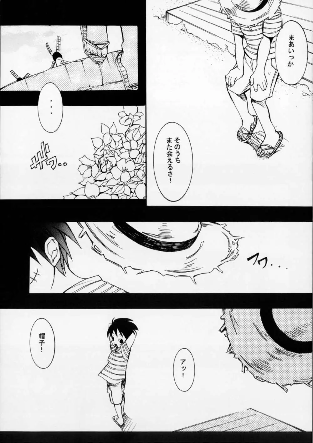 クルイバナ Page.10