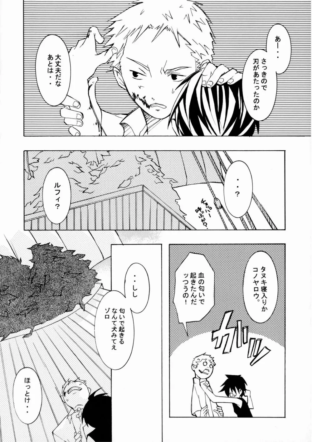 クルイバナ Page.23