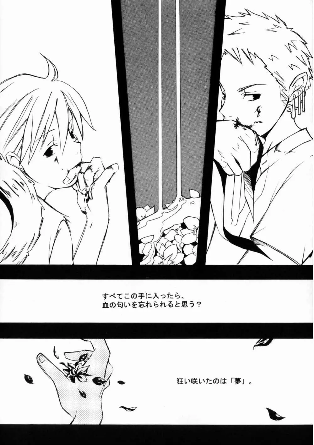 クルイバナ Page.27