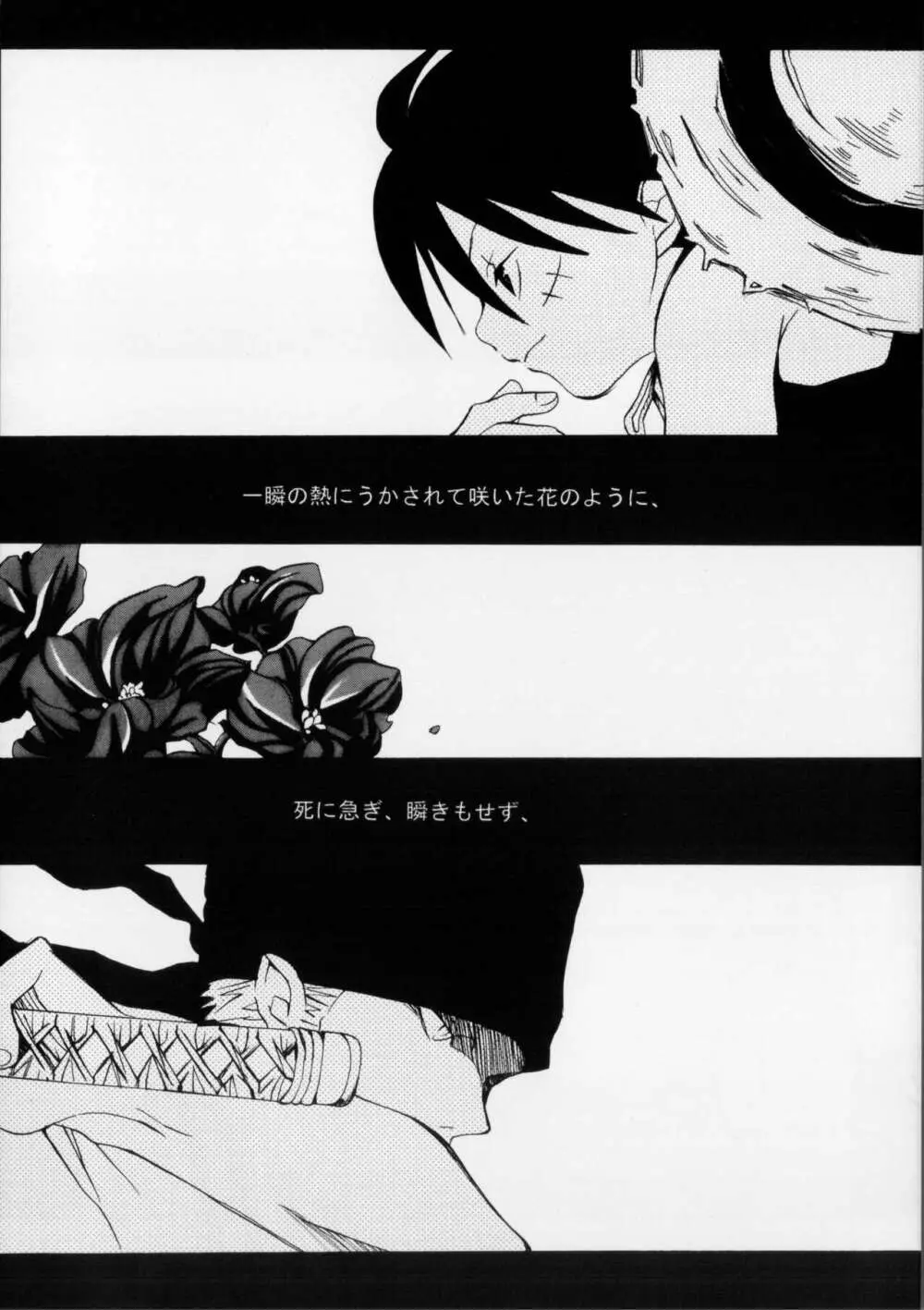 クルイバナ Page.4