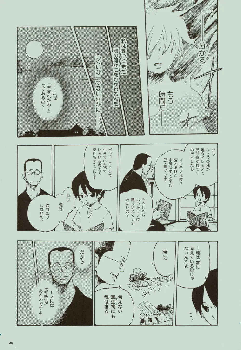 風よ唸れ道を示せ Page.49