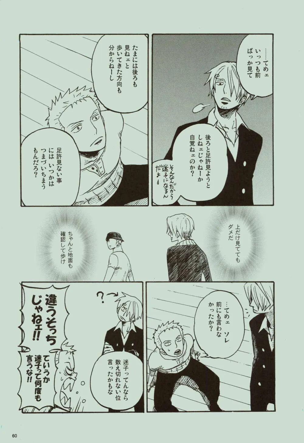 風よ唸れ道を示せ Page.61