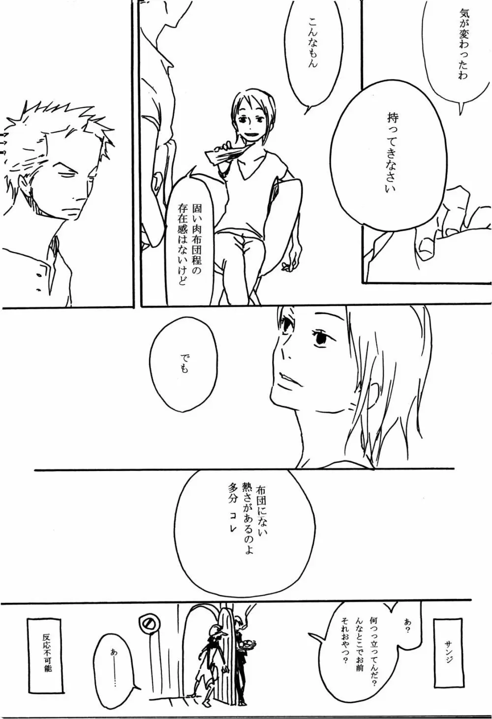 月の子 Page.19