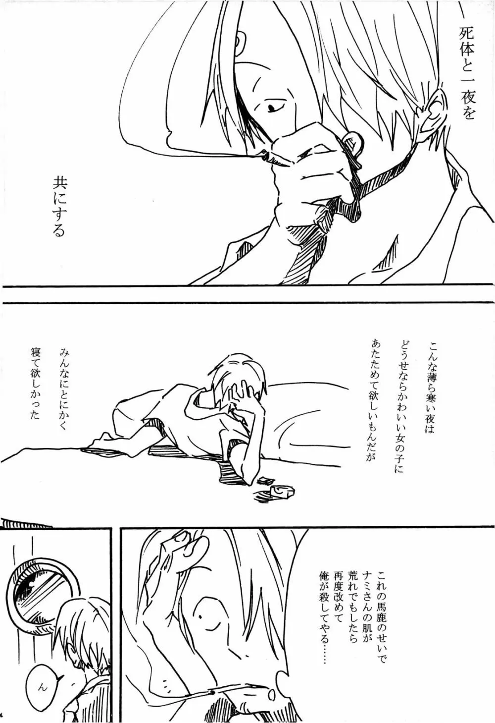 月の子 Page.33