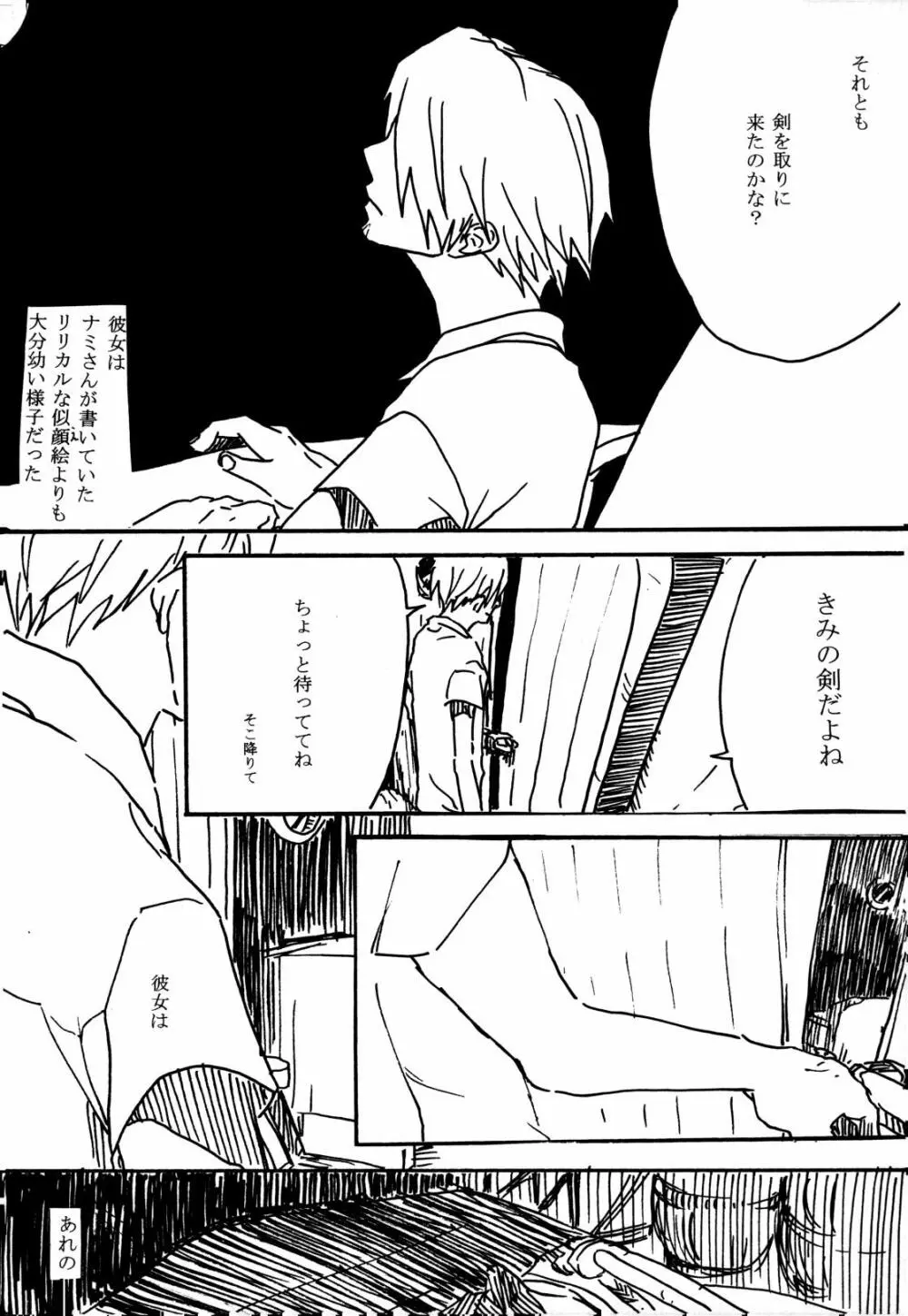 月の子 Page.36