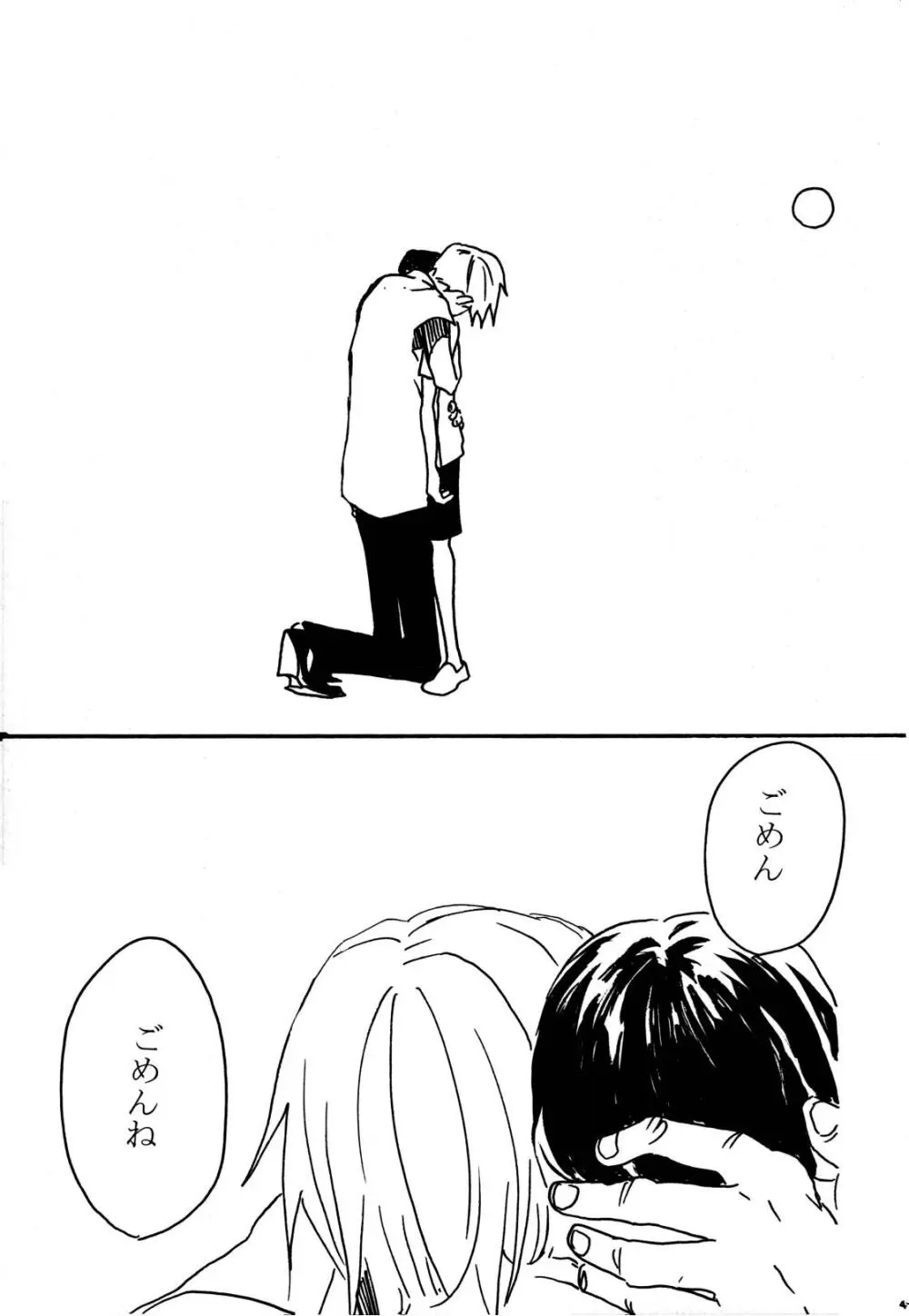 月の子 Page.46