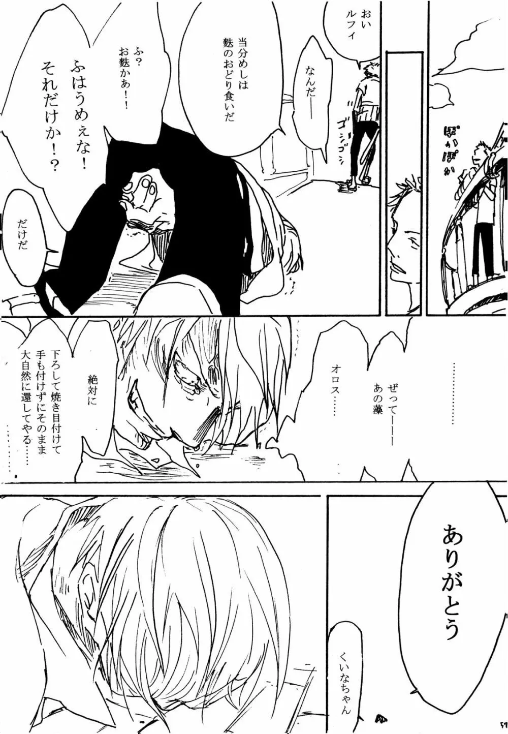 月の子 Page.56