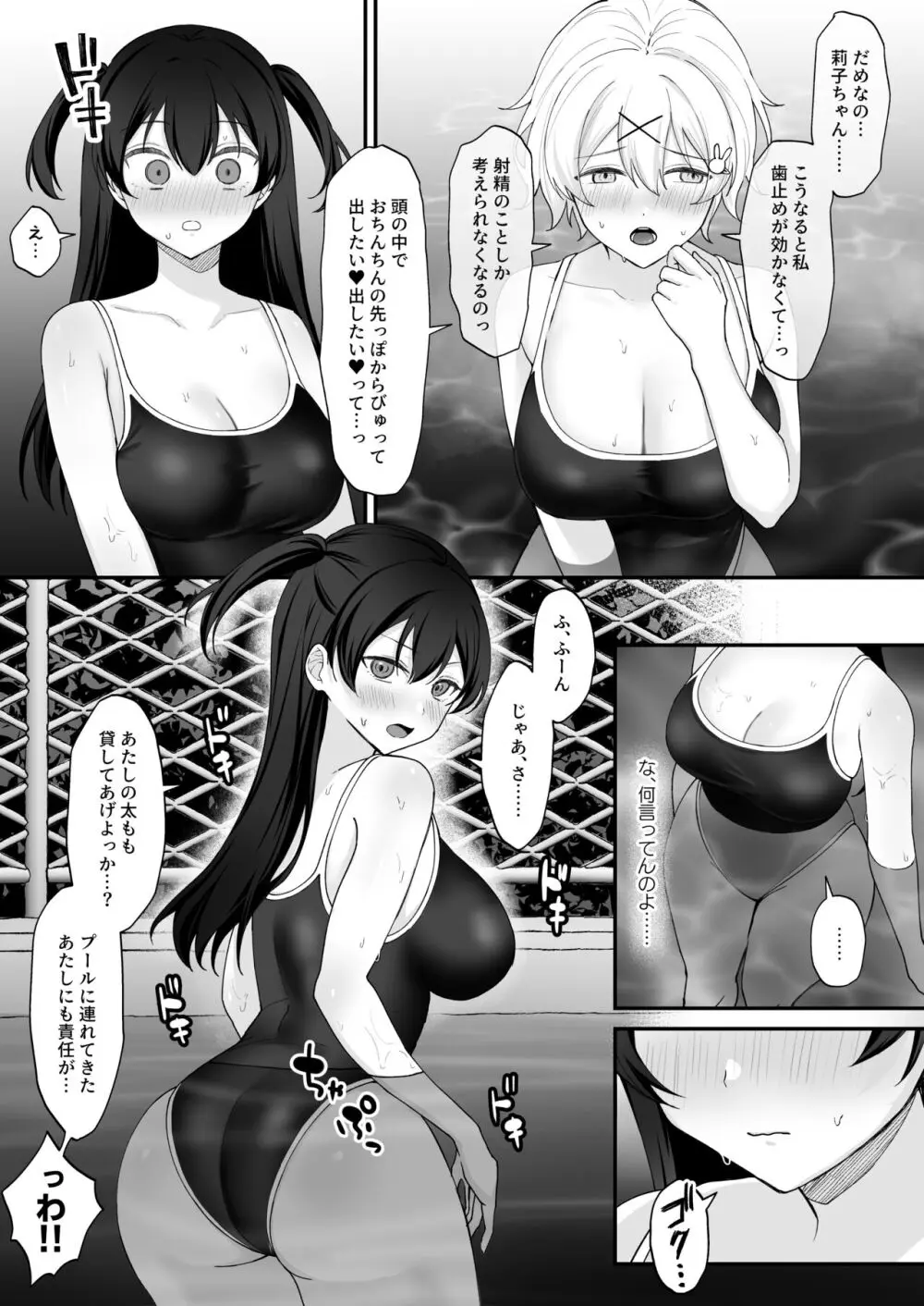 性欲に負けた夏 ふたなり少女と濃厚生セックス Page.10