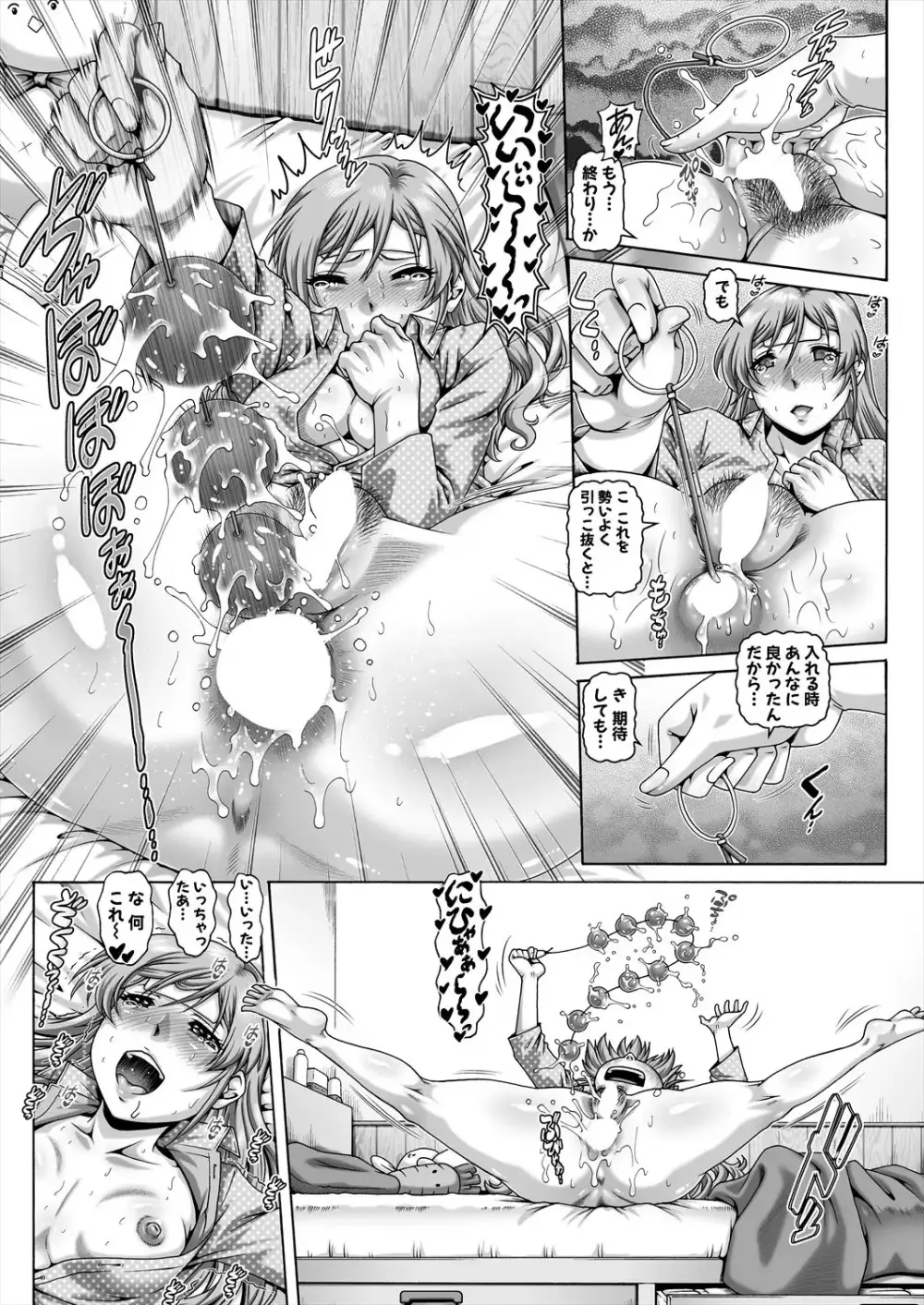 ボッチ様の肉姫4 Page.7