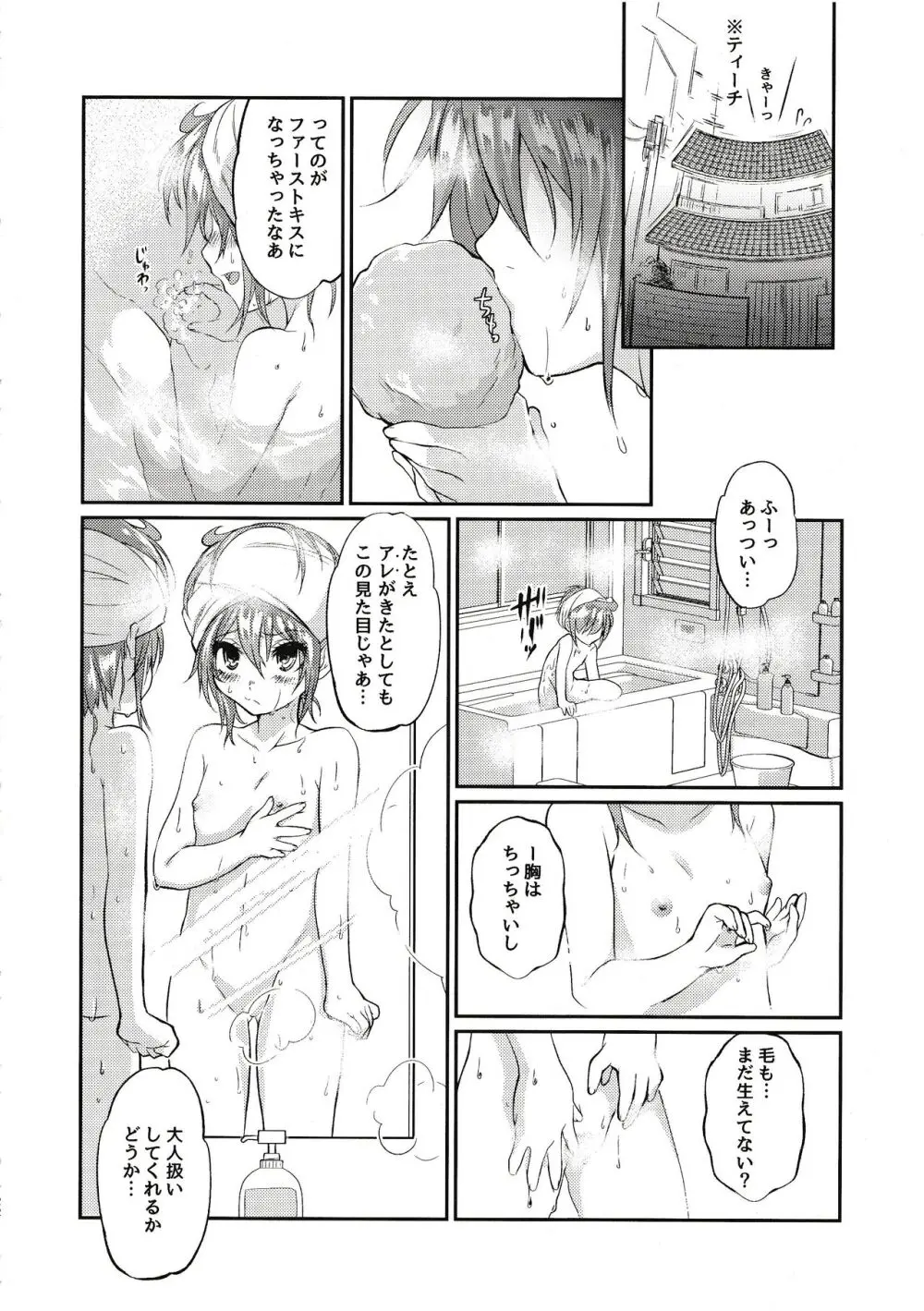 えろませガキにご注意ください Page.21