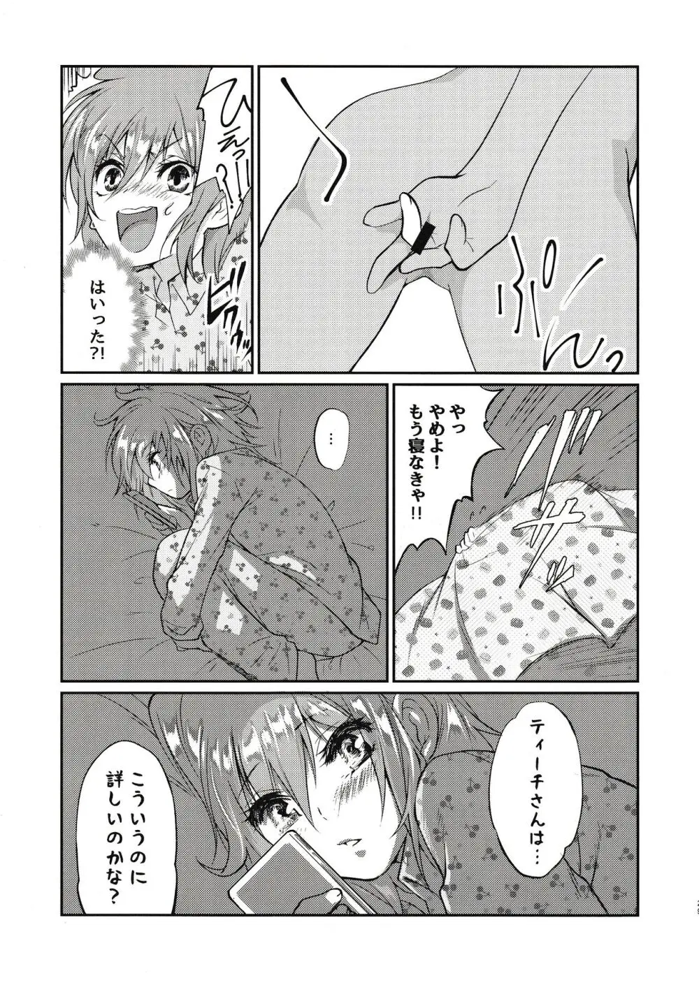 えろませガキにご注意ください Page.28