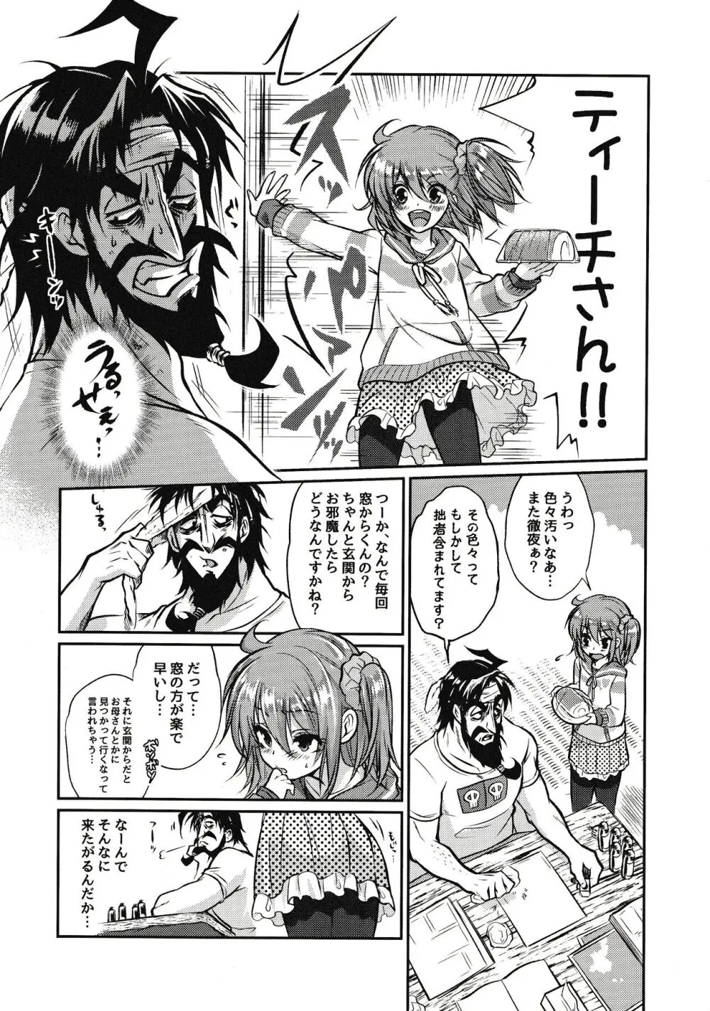 えろませガキにご注意ください Page.5