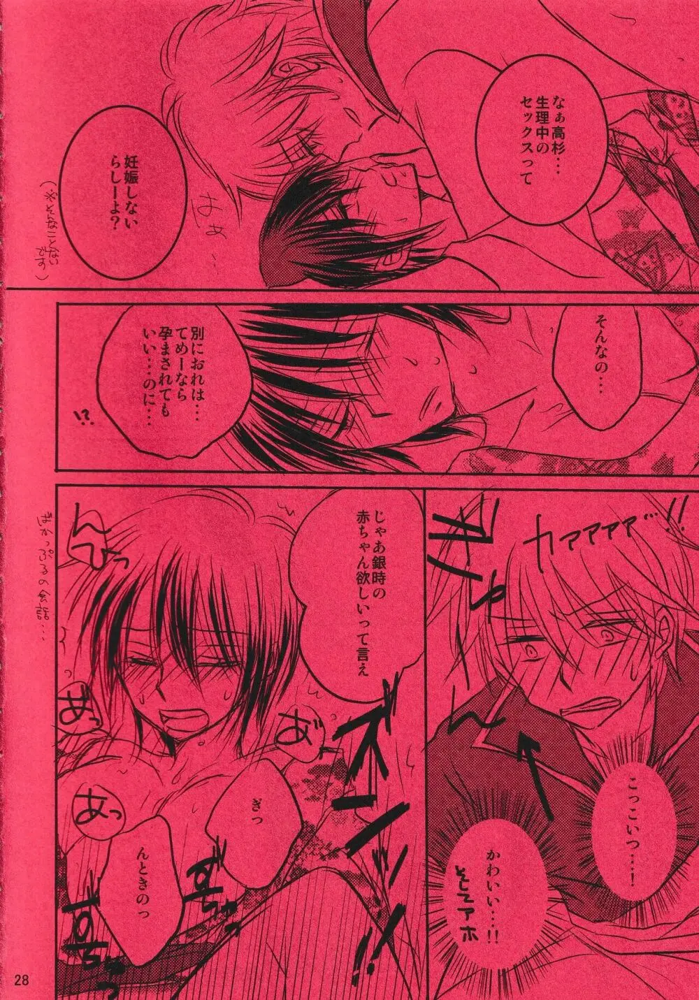 ハレンチクルーラー Page.27