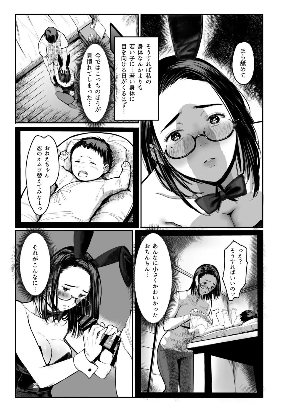 甥の女になって。 Page.25