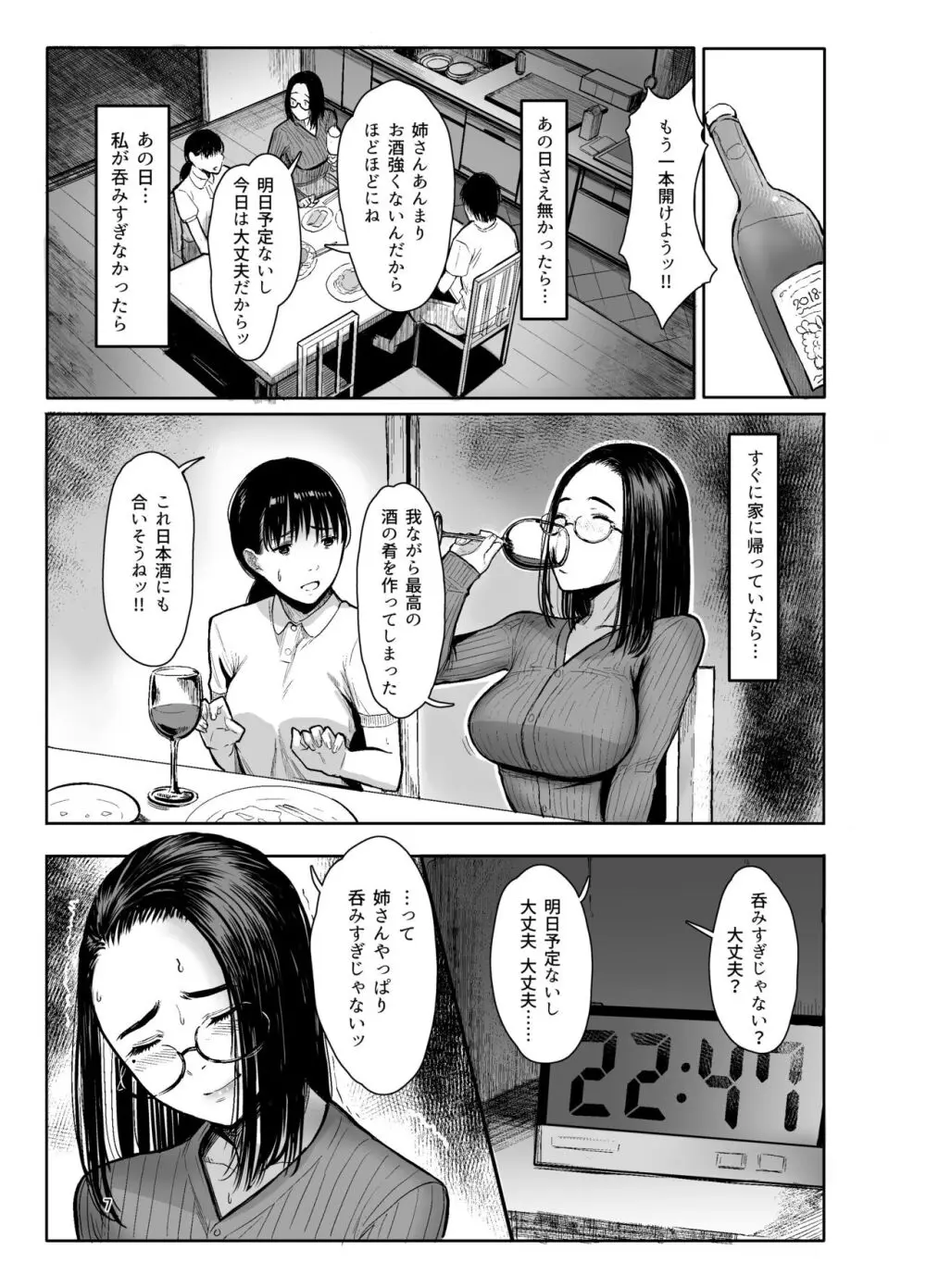 甥の女になって。 Page.5