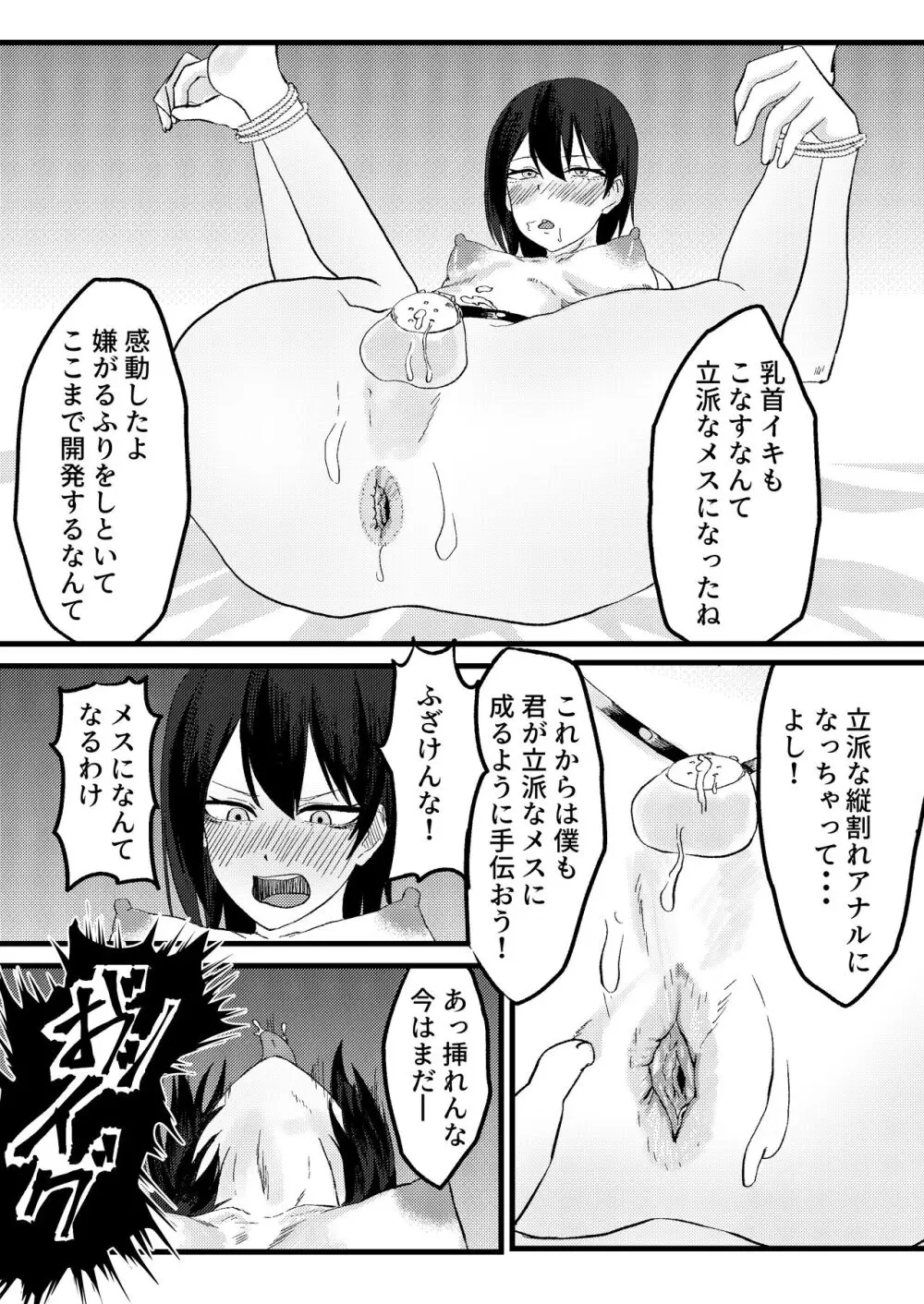 カツアゲに飽きたからP活詐欺してみた! Page.34