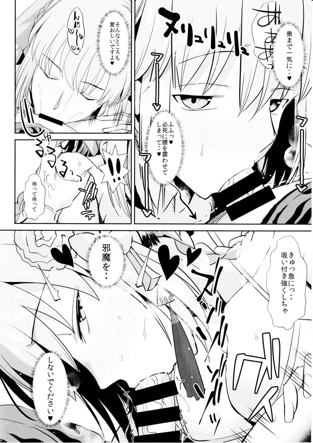 夫は誰にも渡しませんっ Page.9