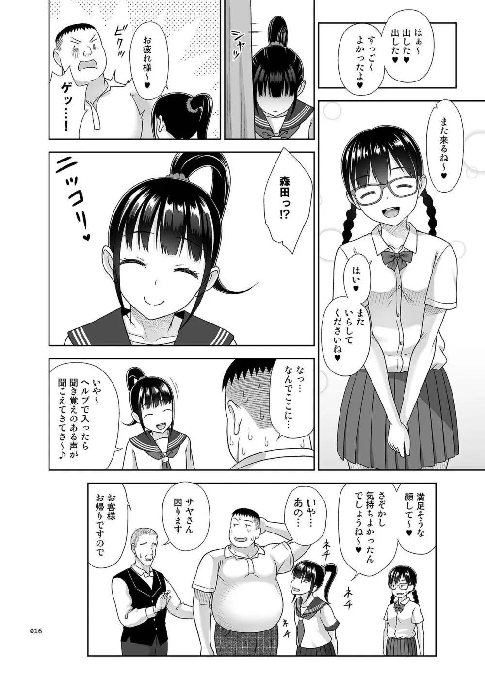 デリバリーな少女の絵本〈総集編2〉 Page.15