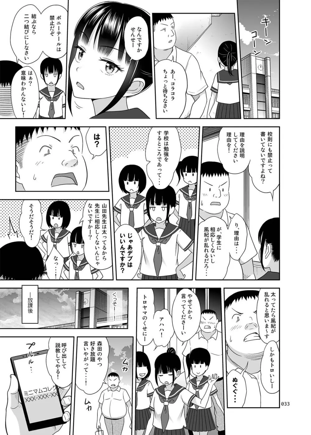 デリバリーな少女の絵本〈総集編2〉 Page.32