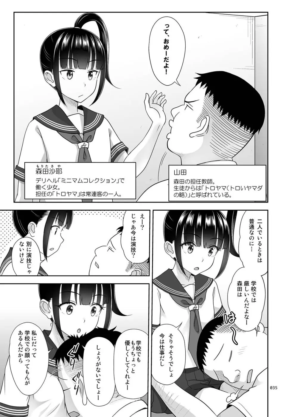 デリバリーな少女の絵本〈総集編2〉 Page.34