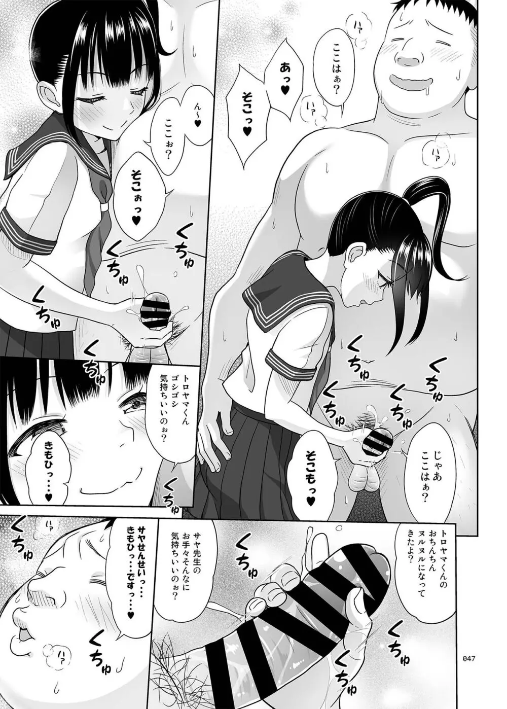 デリバリーな少女の絵本〈総集編2〉 Page.46