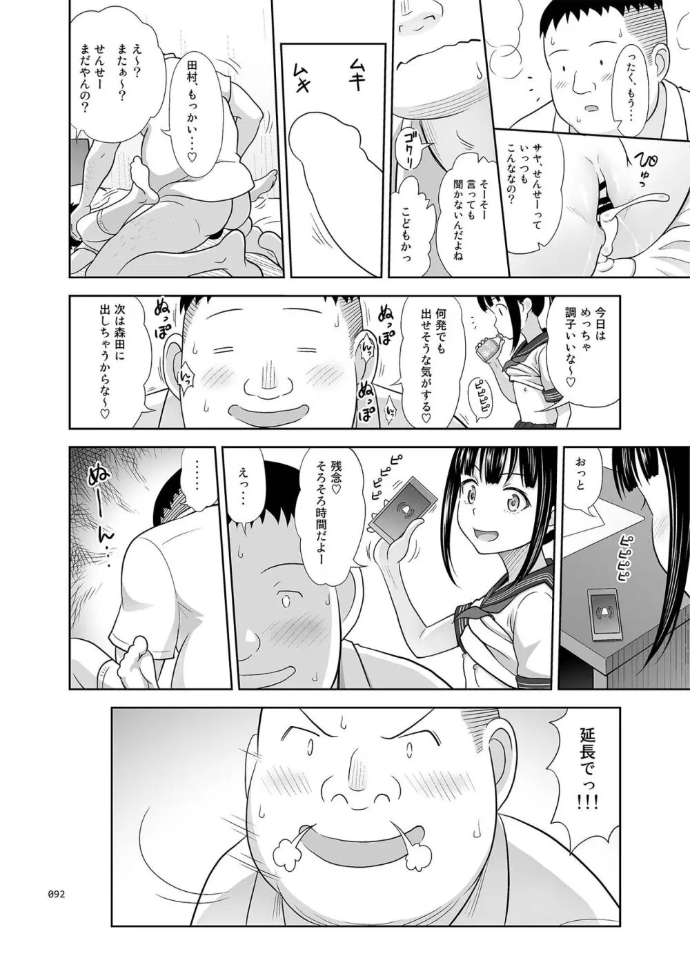 デリバリーな少女の絵本〈総集編2〉 Page.91