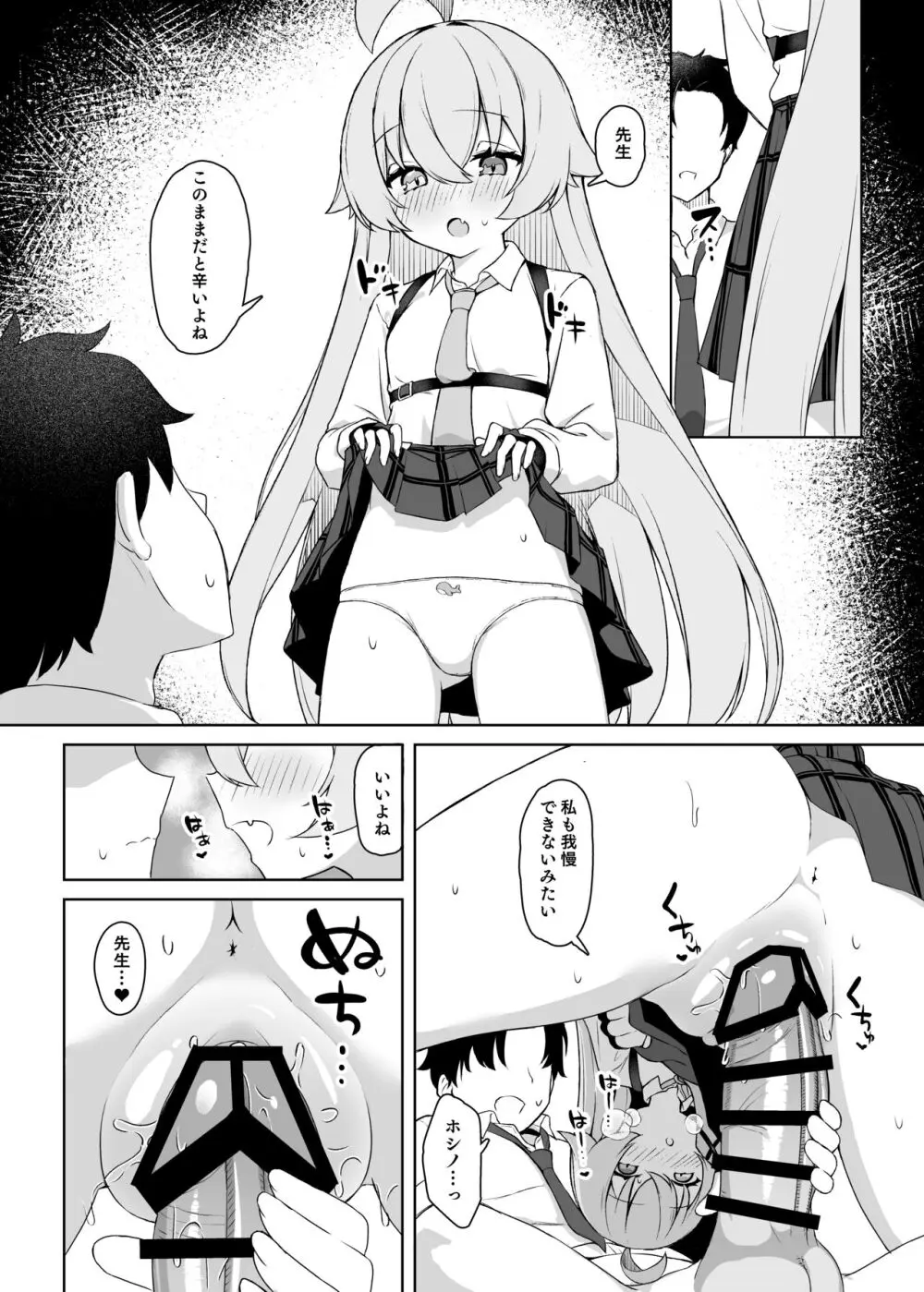 星の在り処 Page.12